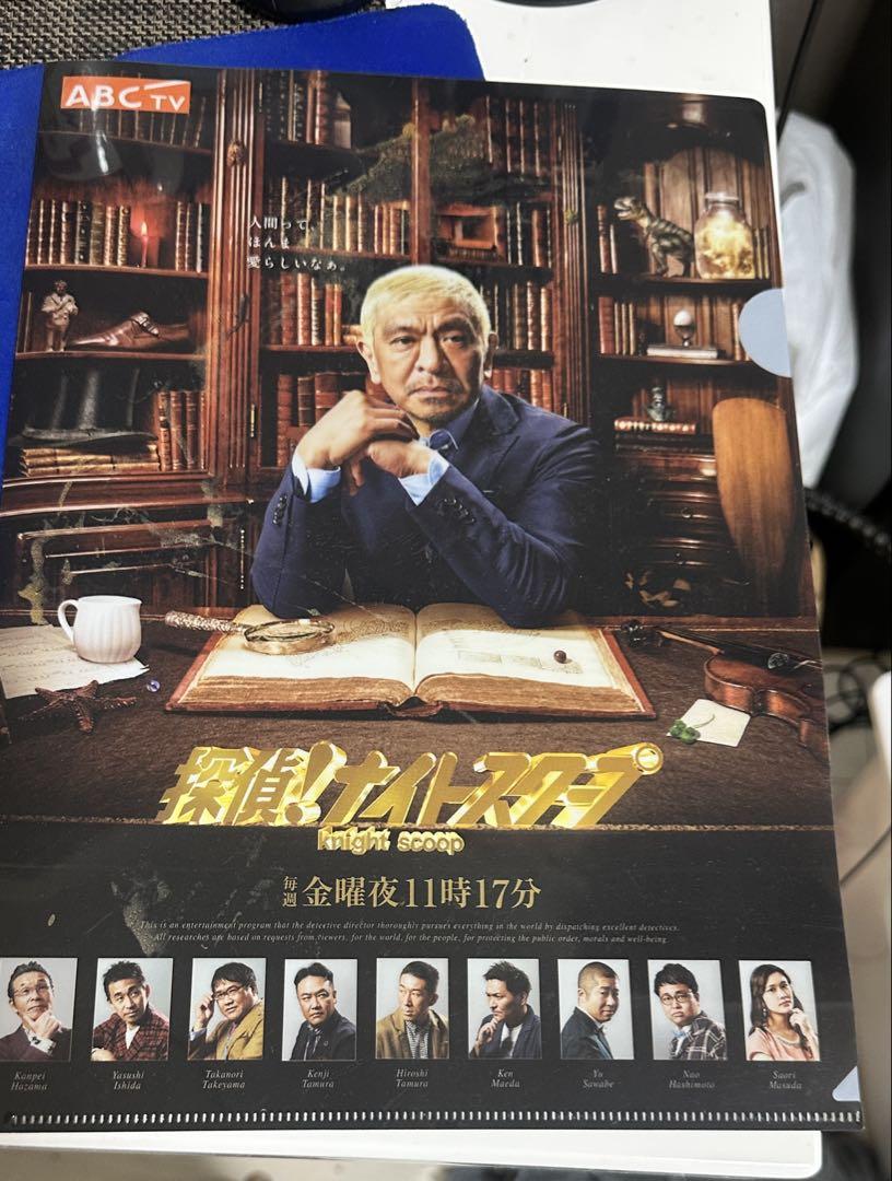 値下げ交渉可【非売品】松本人志　探偵ナイトスクープスタジオ観覧　クリアファイル