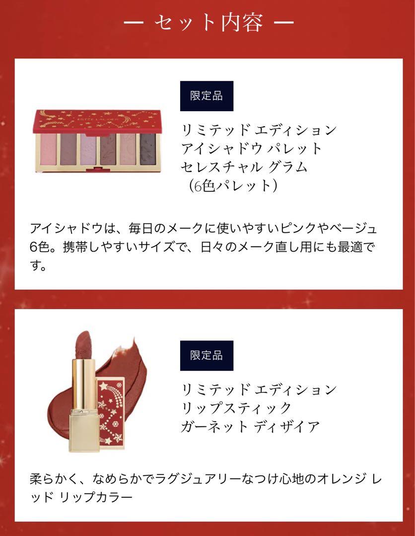 エスティローダー　2023クリスマスコフレ