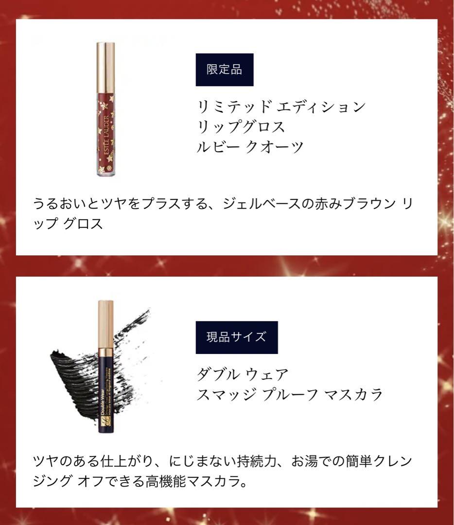 エスティローダー　2023クリスマスコフレ