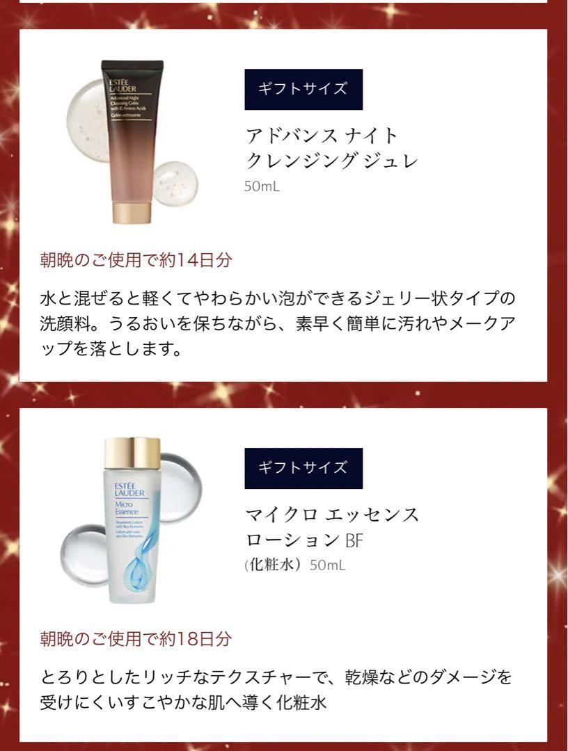 エスティローダー　2023クリスマスコフレ