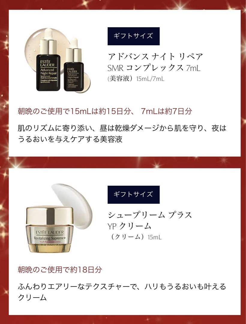 エスティローダー　2023クリスマスコフレ