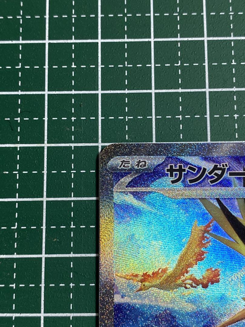 サンダーex SAR SV2a ポケモンカード151 204/165