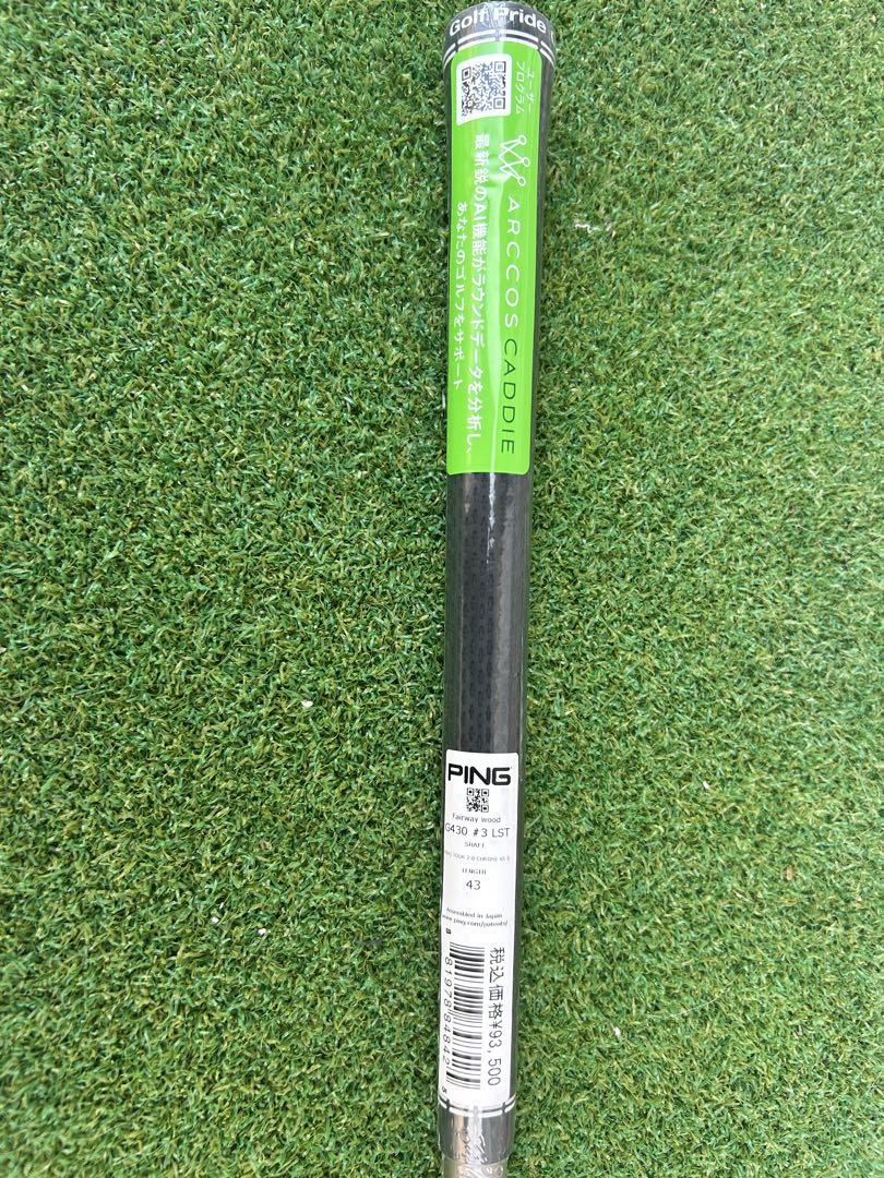 PING TOUR 2.0CHROME 65S 3w シャフト