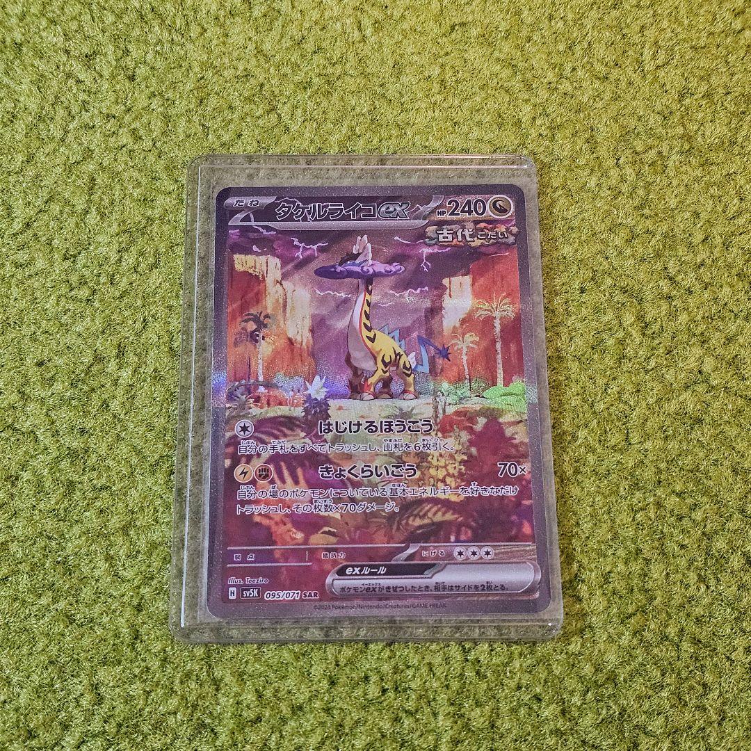 タケルライコexSAR　ポケモンカード　ワイルドフォース