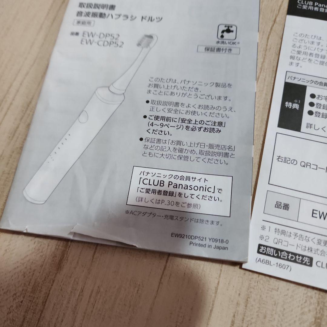 Panasonicドルツ　電動音波歯ブラシ
