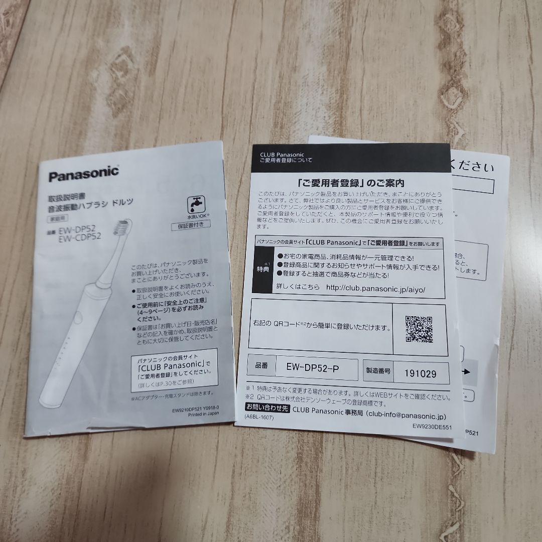 Panasonicドルツ　電動音波歯ブラシ