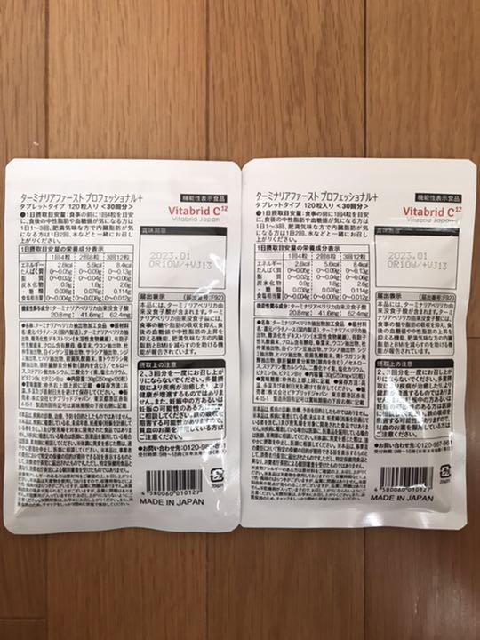 送料無料❗️新品未開封❗️ターミナリアファースト 2袋セット TpgWt-m44697542864 最新作国産