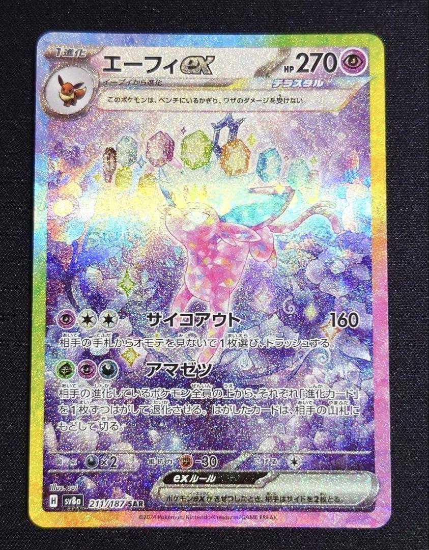 エーフィex SAR