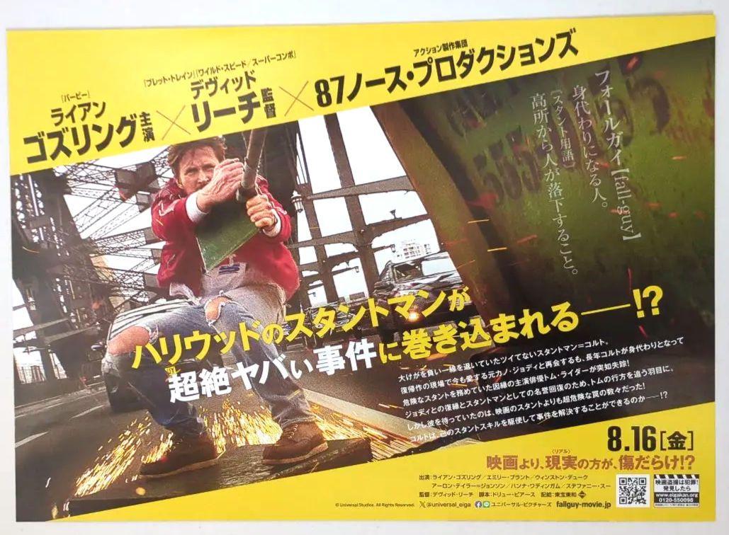 映画『フォールガイ』＜フライヤー・見開きタイプ 2種類2枚