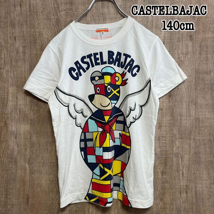 CASTELBAJAC カステルバジャック Tシャツ 140cm - メルカリ CASTELBAJAC カステルバジャック Tシャツ 140cm - メルカリ