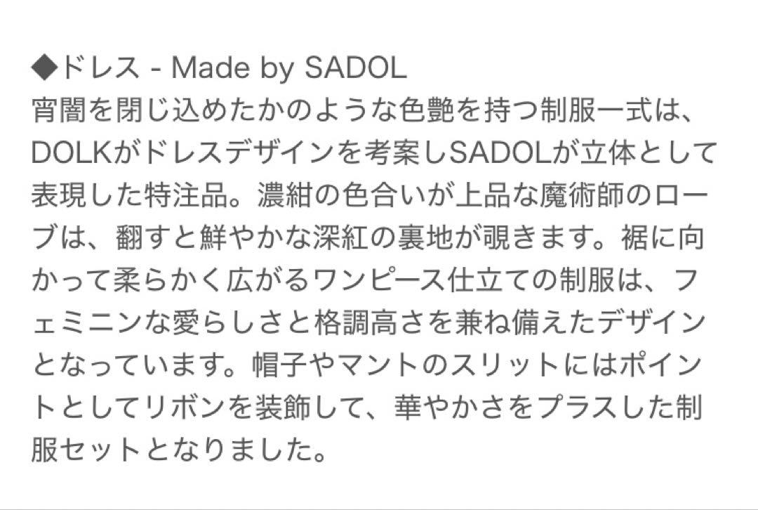 MYOUDOLL×DOLKコラボ