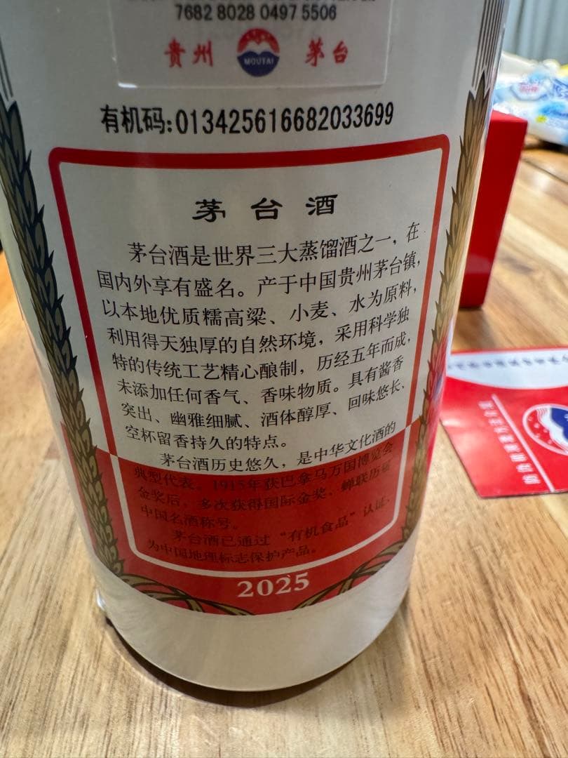 2025年 貴州茅台酒 ミニチュアボトル パンフレット付き 500ml 53%