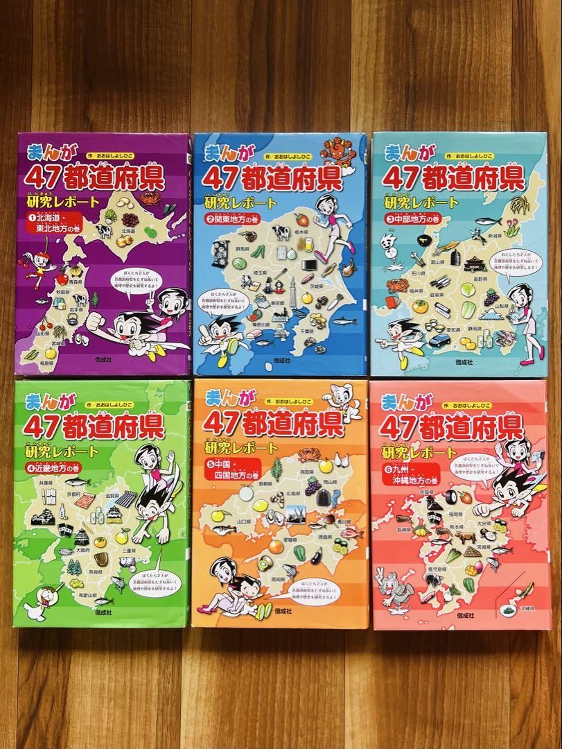 まんが 47都道府県 研究レポート 全6巻セット - メルカリ