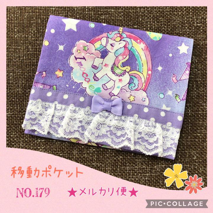 No.179 移動ポケット ハンドメイド ユニコーン 紫ドット - メルカリ No.179 移動ポケット ハンドメイド ユニコーン 紫ドット - メルカリ