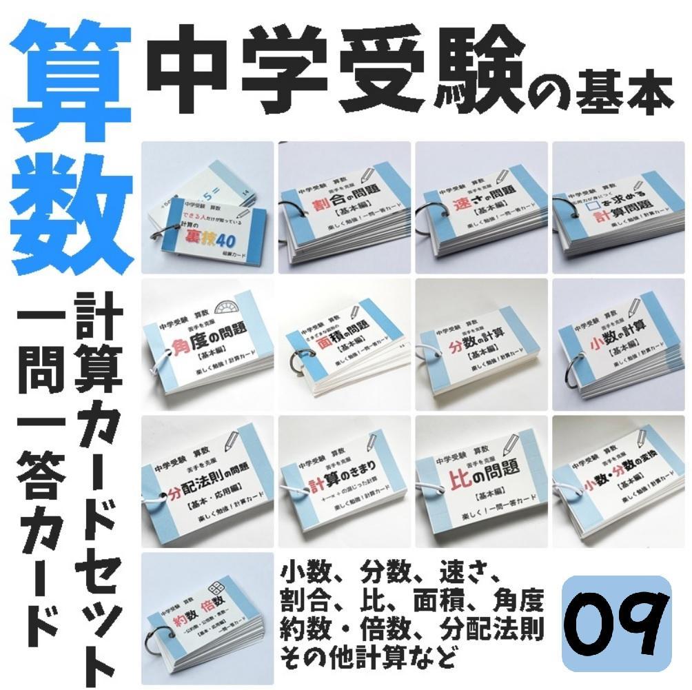 最も 割引 100】中学受験 セット商品 暗記カード 国語・算数・理科・社会 語学・辞書・学習参考書