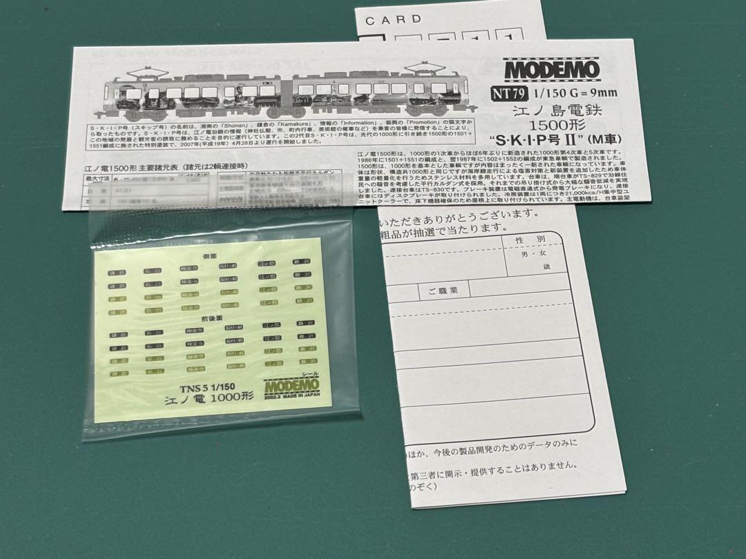 MODEMO 1500形 S.K.I.P号 II M車 江ノ島電鉄 1500形 