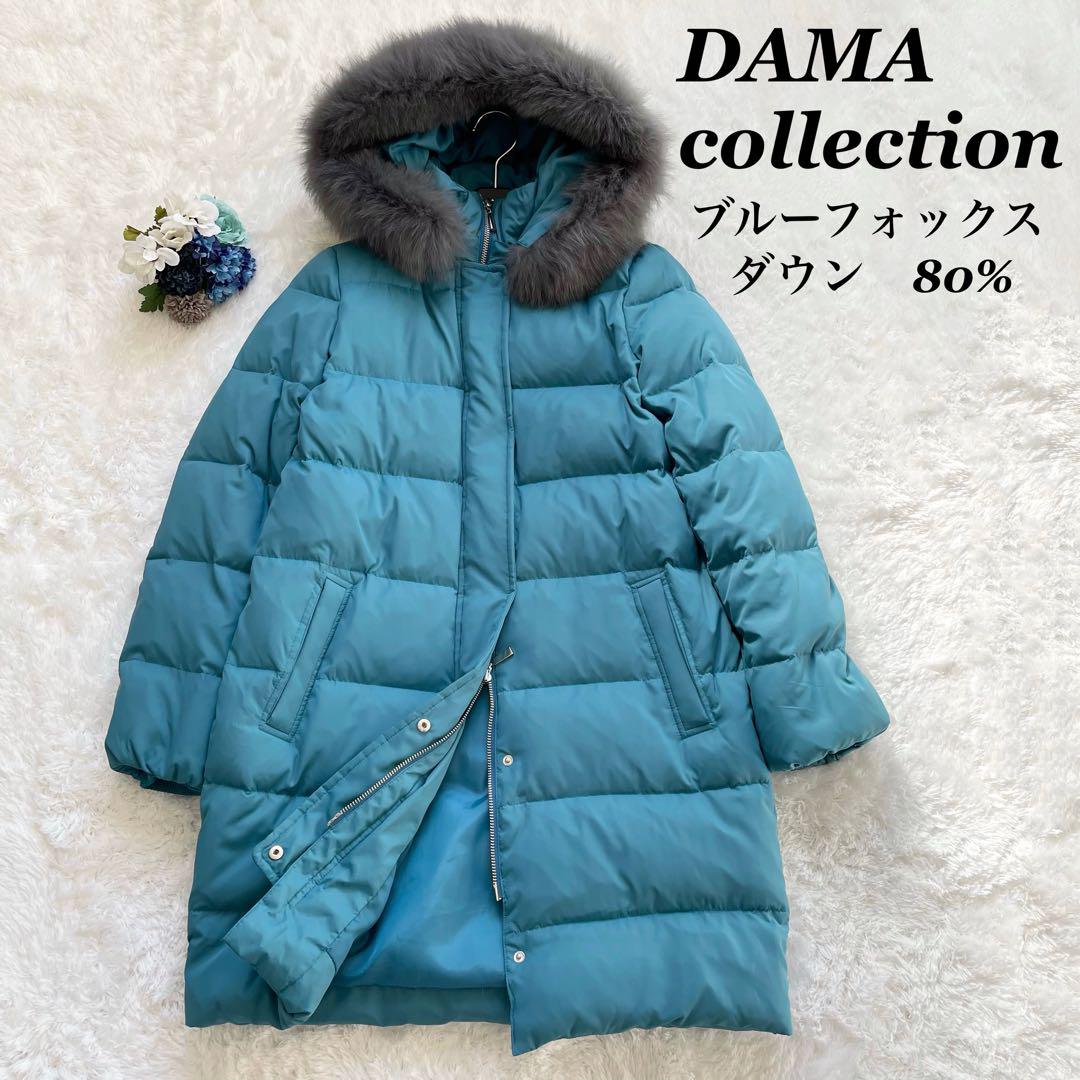 美品✨ダーマコレクション　ダウン　コート　リブ　フォックスファー　ブルー