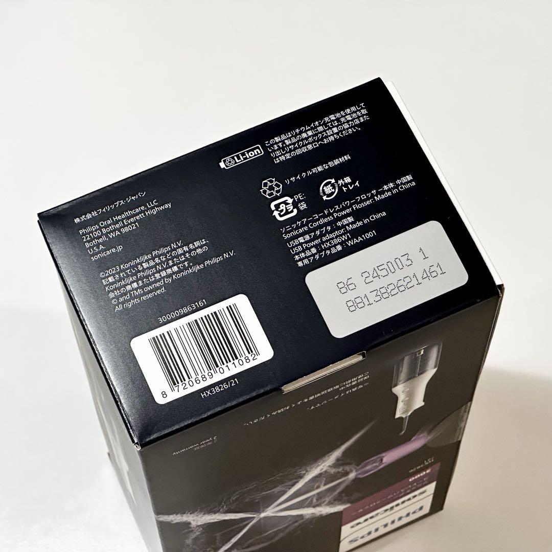 S647【未使用品】フィリップス　ソニッケアー コードレスパワーフロッサー フィリップスソニッケアーコードレスパワーフロッサー未開封