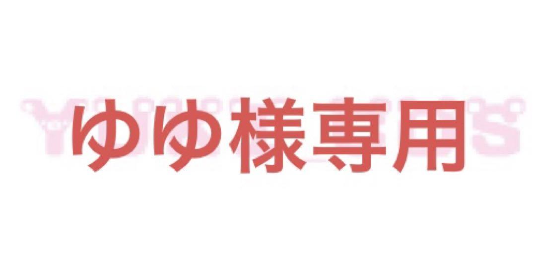 ゆゆ