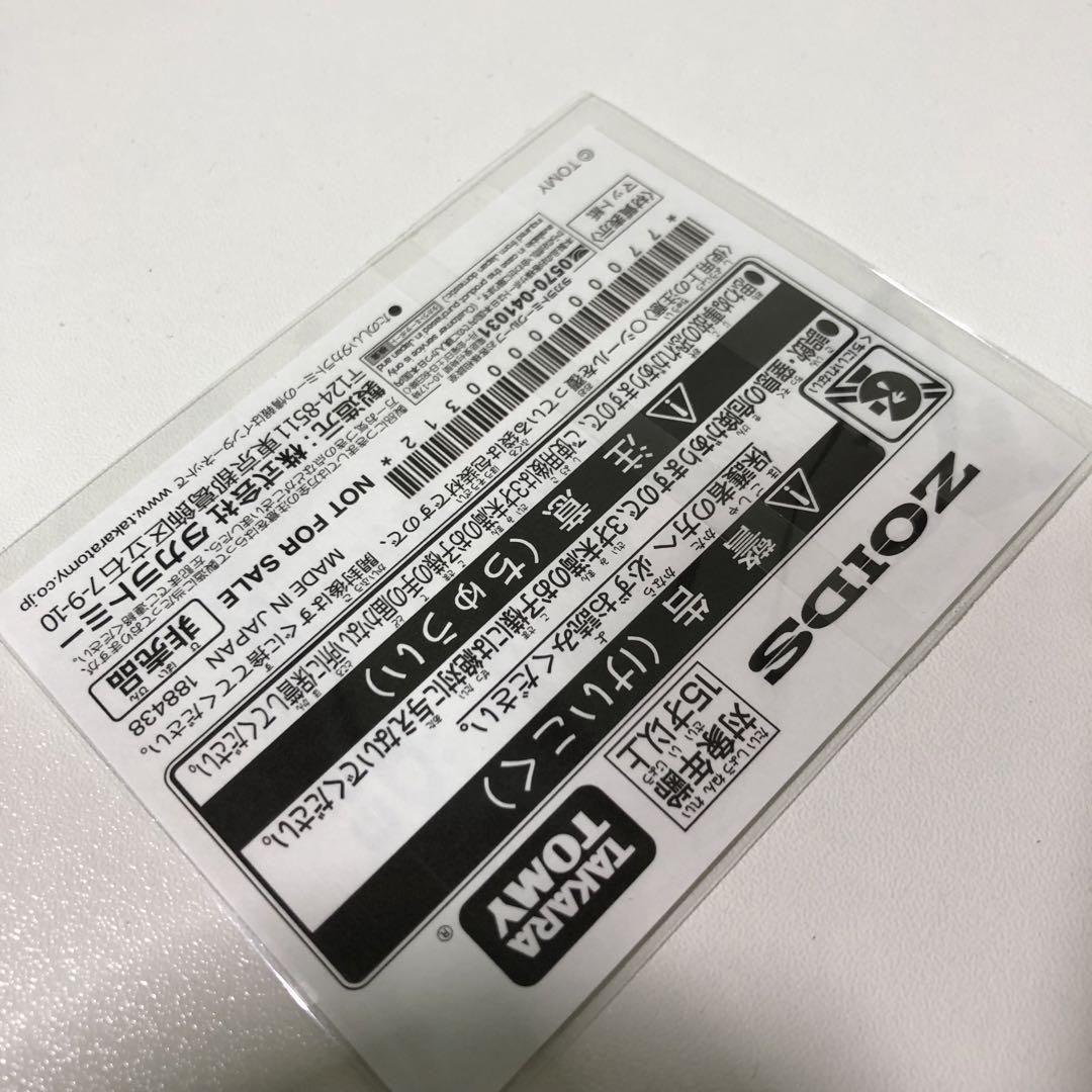 【大ゾイド博2023会場予約限定】AZ-04シールドライカー特典カード