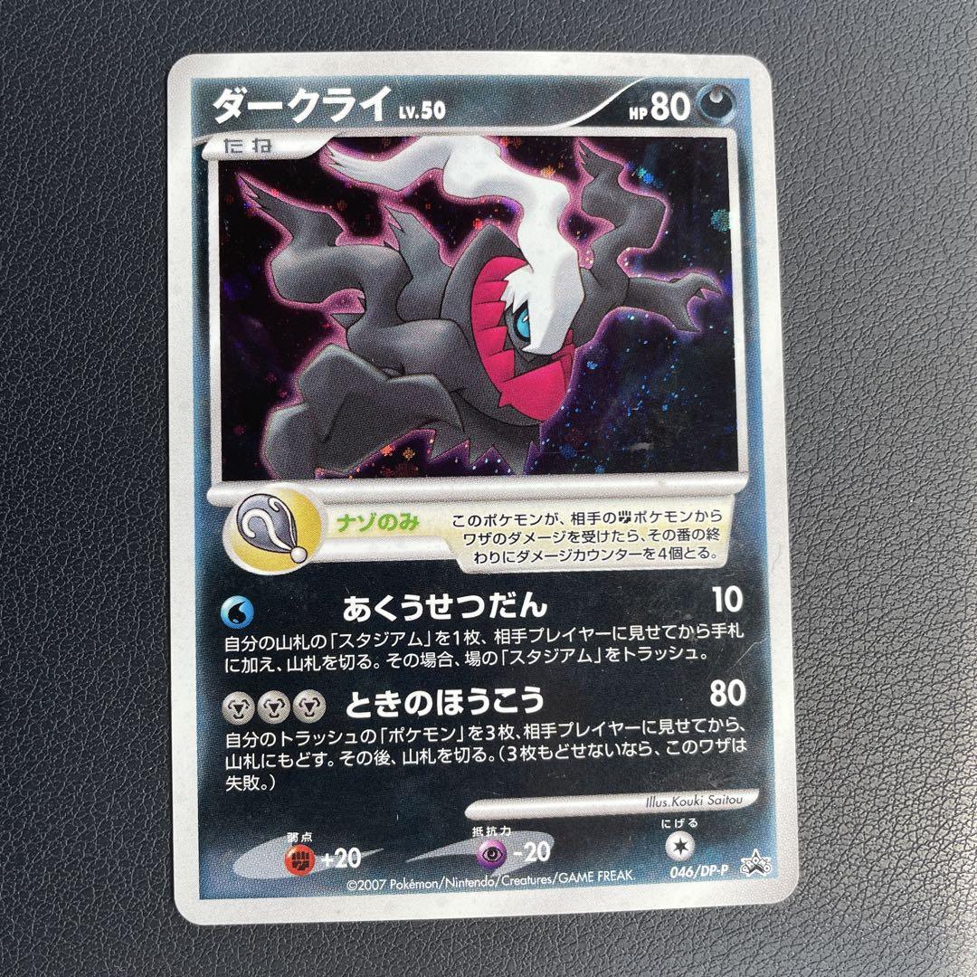 ダークライLV.50 ポケモンカード プロモの通販 白虎☆プロフ必読
