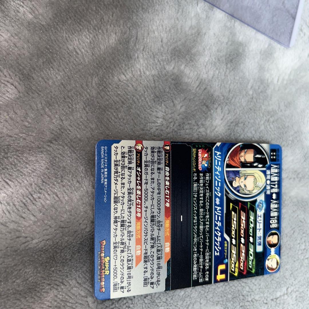 スーパードラゴンボールヒーローズ mm1-031da 人造人間17号
