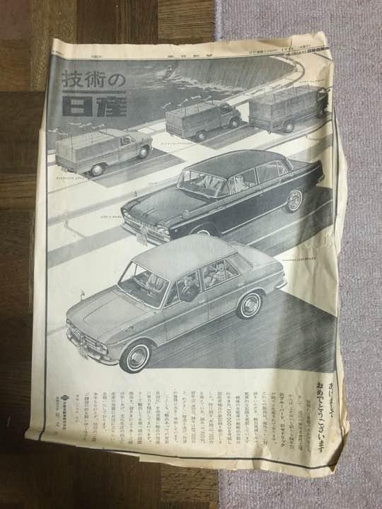 日産 1964年正月 新聞