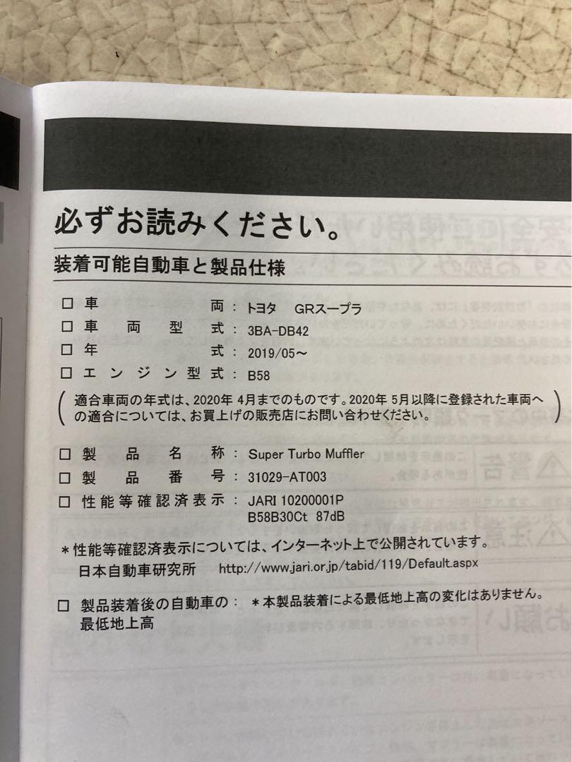 トヨタ　gr スープラ　￼hks マフラー　スーパーターボマフラー　送料無料