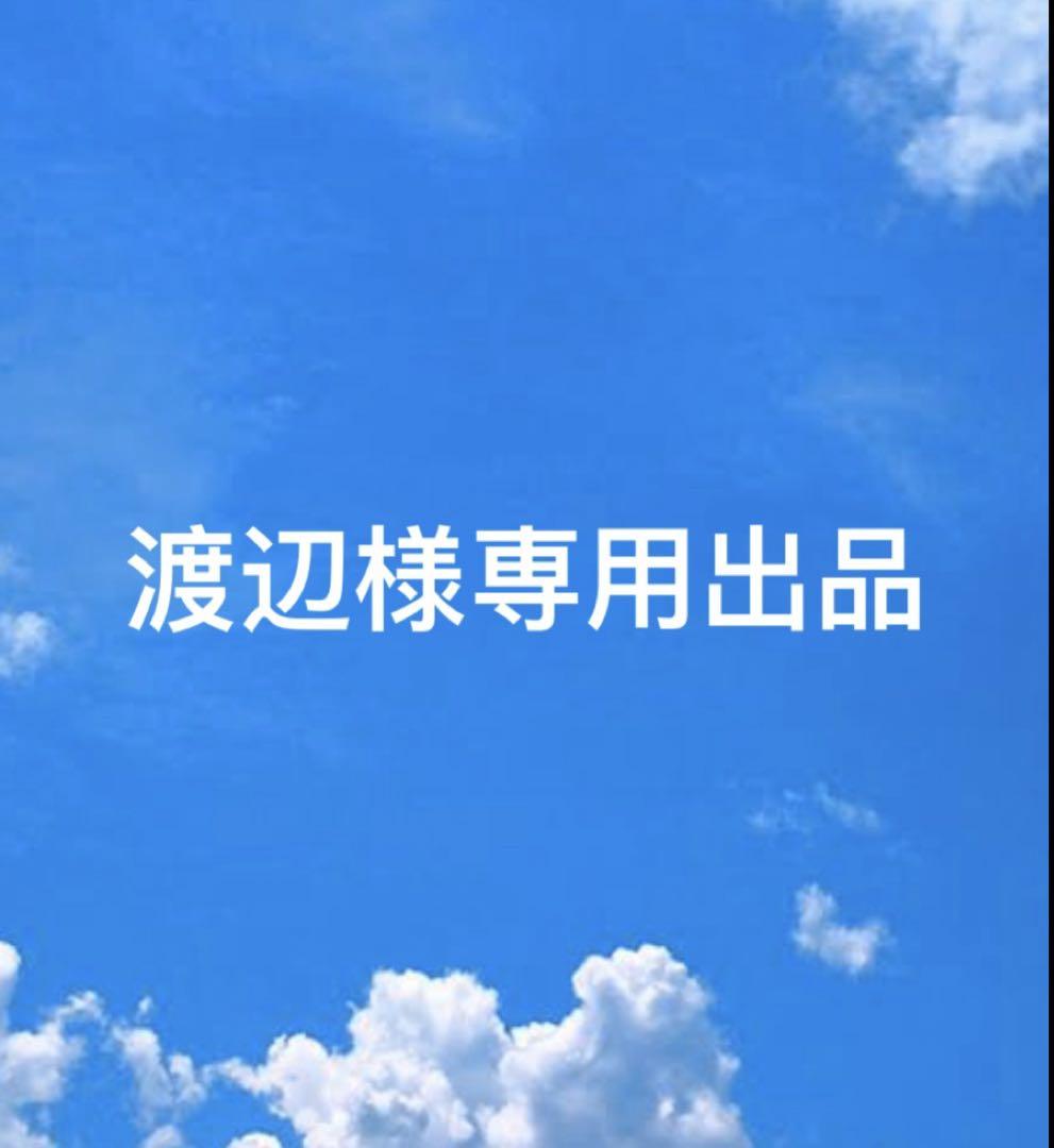 渡辺出品