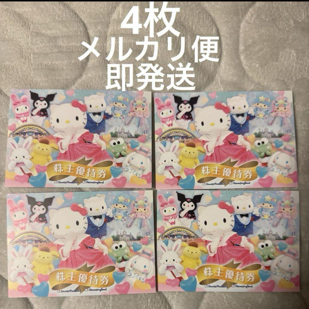 サンリオピューロランド　株主優待券　4枚