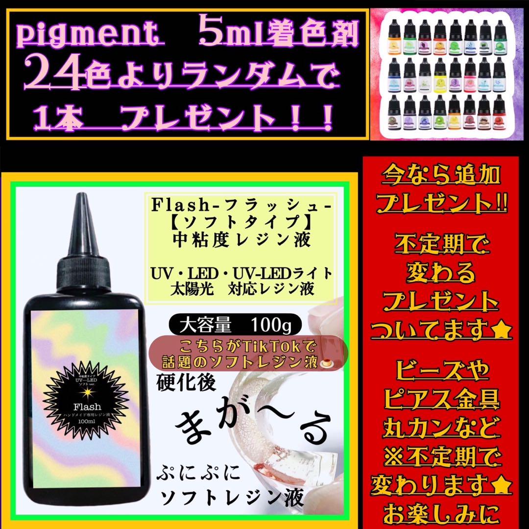 新発売 無臭 ソフトタイプ 中粘度レジン液100g1本 グミレジン