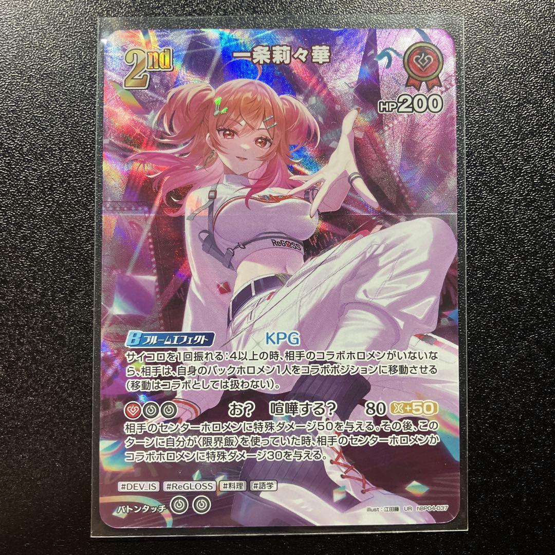 ホロライブOCG UR 2nd 一条莉々華