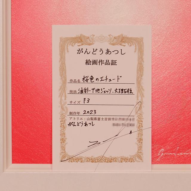 作者直接出品肉筆油絵●桜色のエチュード●がんどうあつし絵画額付ピンク春色自作保証 画像6