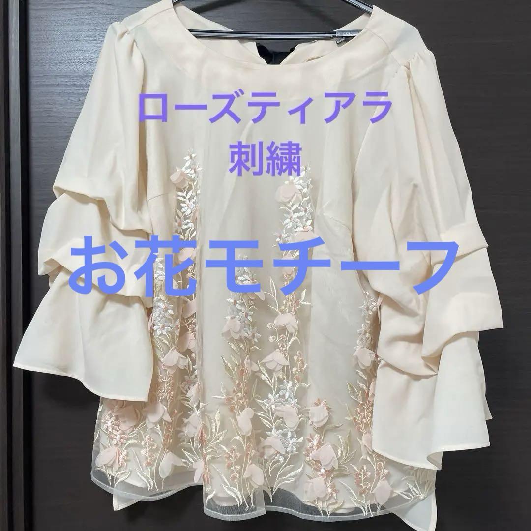 お歳暮 のし フリル袖 ローズティアラ 大きいサイズ お花 ブラウス 刺繍 トップス
