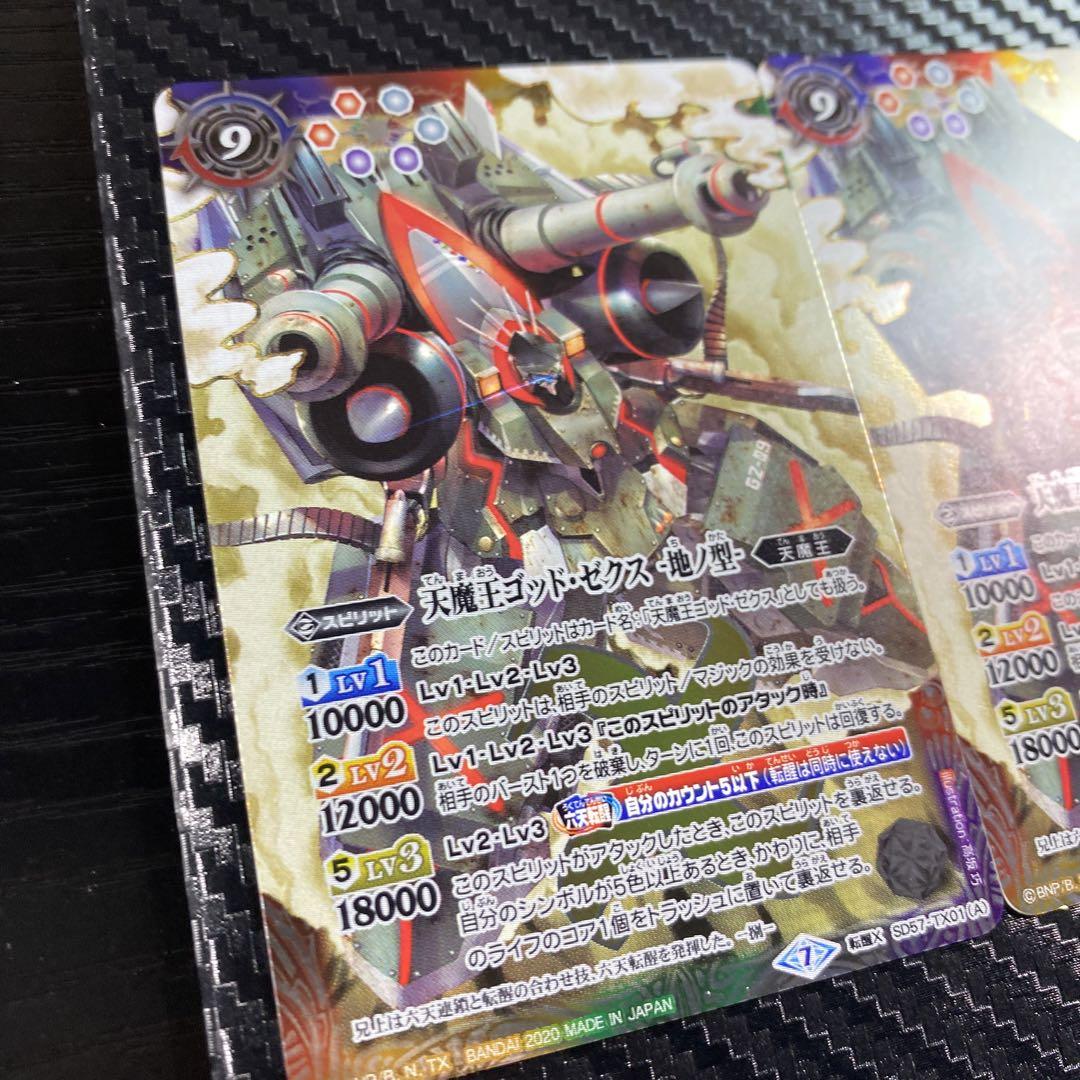 天魔王ゴッド・ゼクス -地ノ型- SD57-TX01 バトルスピリッツ