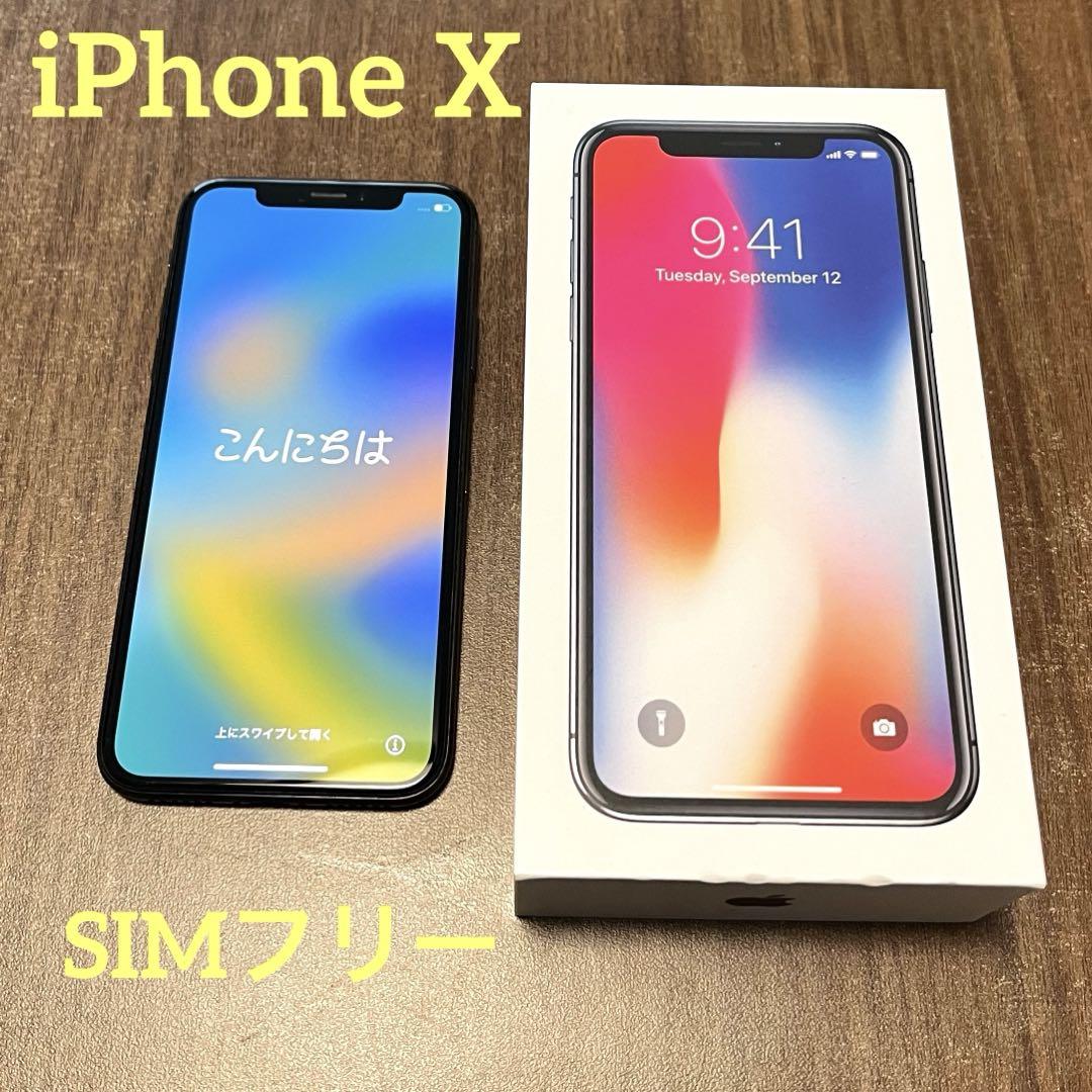 iPhone X スペースグレー 256GB  SIMフリー