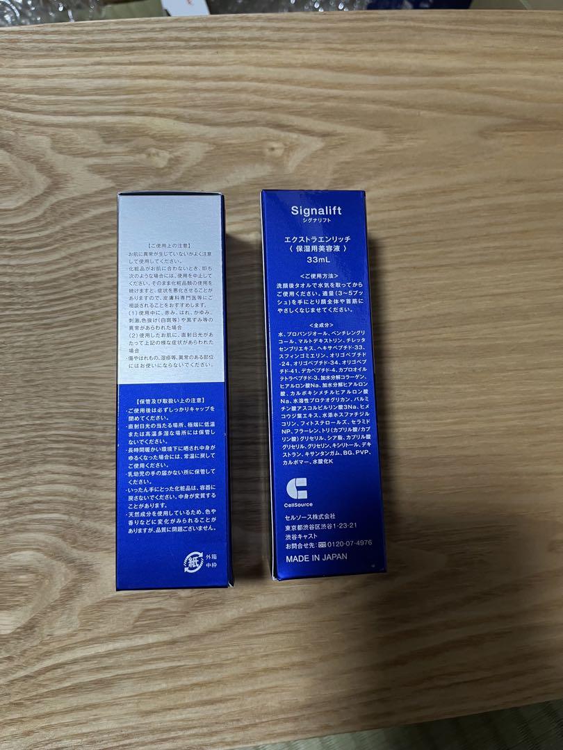 【専用品】シグナリフト　エクストラエンリッチ2本&エンリッチクリーム2個