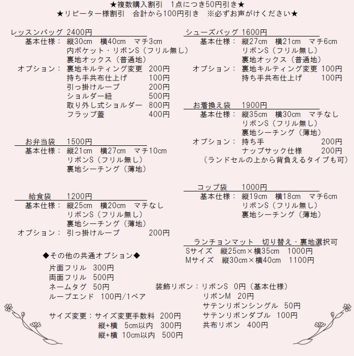 トム　◆入園入学セット レッスンバッグほか6点