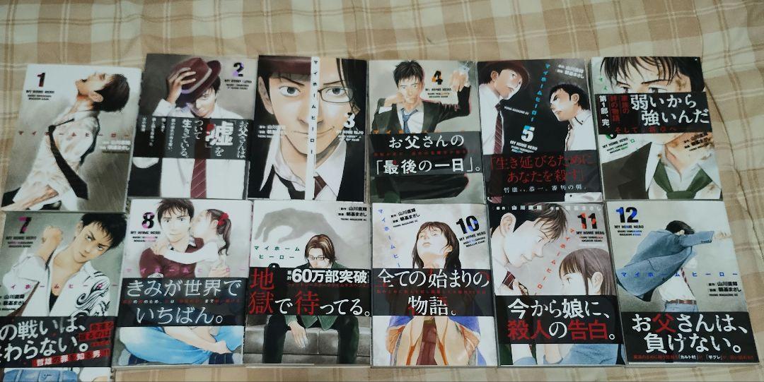 マイホームヒーロー
