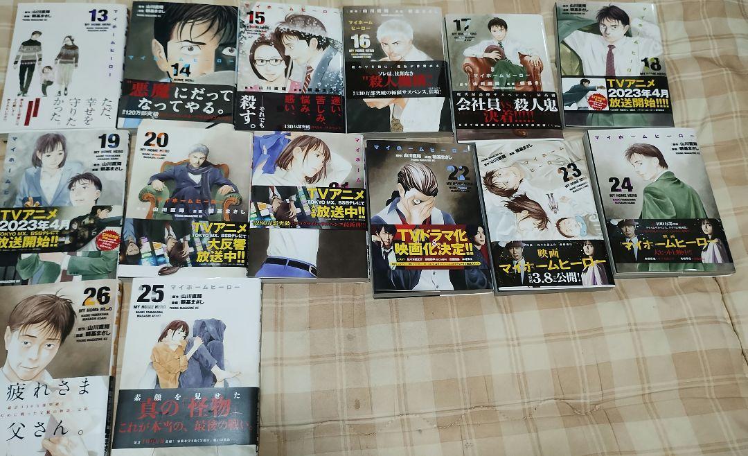 マイホームヒーロー