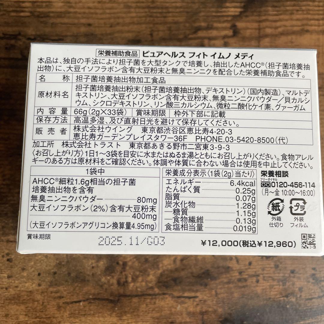 (あぃみん様)AHCCピュアヘルスフィトイノムメディ AHCC ピュアヘルス フィト イムノ メディ 66g (2g×33袋