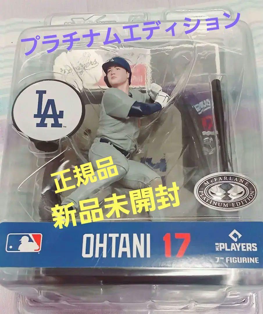 大谷翔平 マクファーレン プラチナムエディション