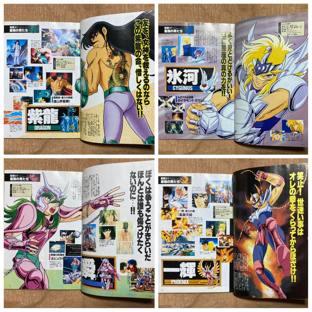 週刊少年ジャンプ特別編集「聖闘士星矢」アニメスペシャル3冊