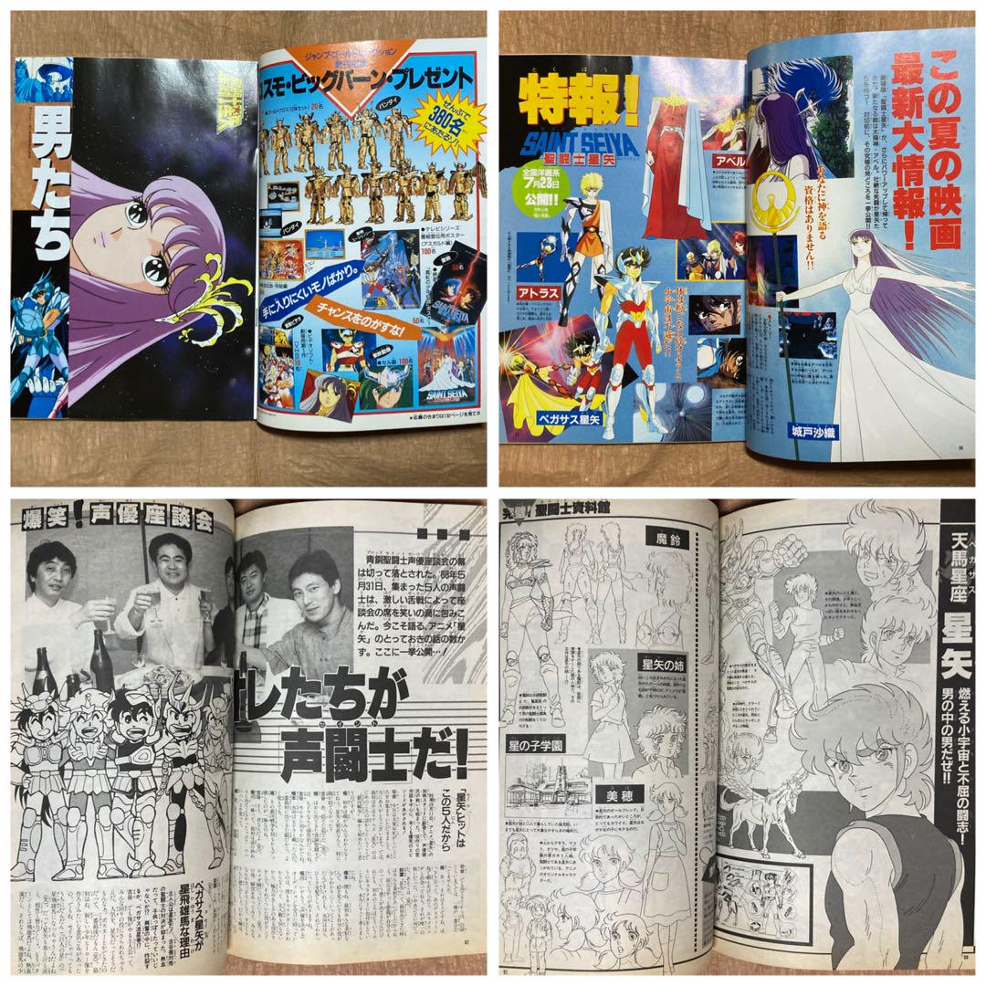 劇場版 聖闘士星矢アニメコミックス 3冊セット 週刊少年ジャンプ特別編集「聖闘士星矢」アニメスペシャル3冊