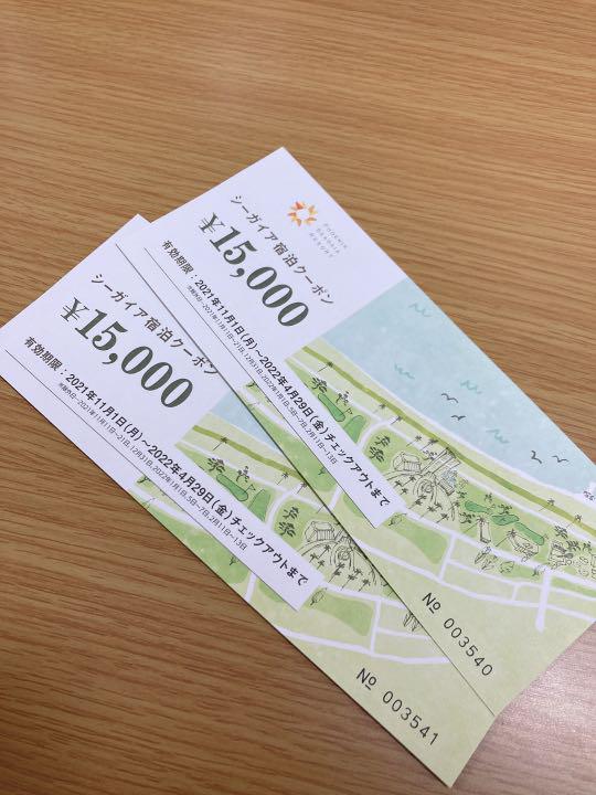 シーガイア宿泊クーポン15000円分1枚 シーガイア宿泊クーポン15000円分1枚
