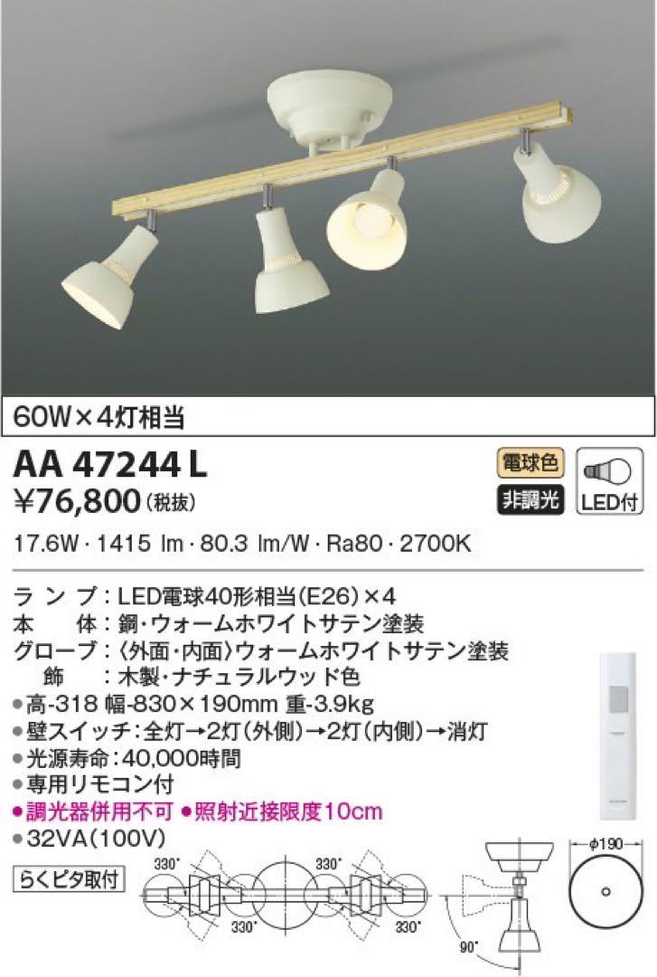 新品❗️コイズミ スポットライト リモコン付き