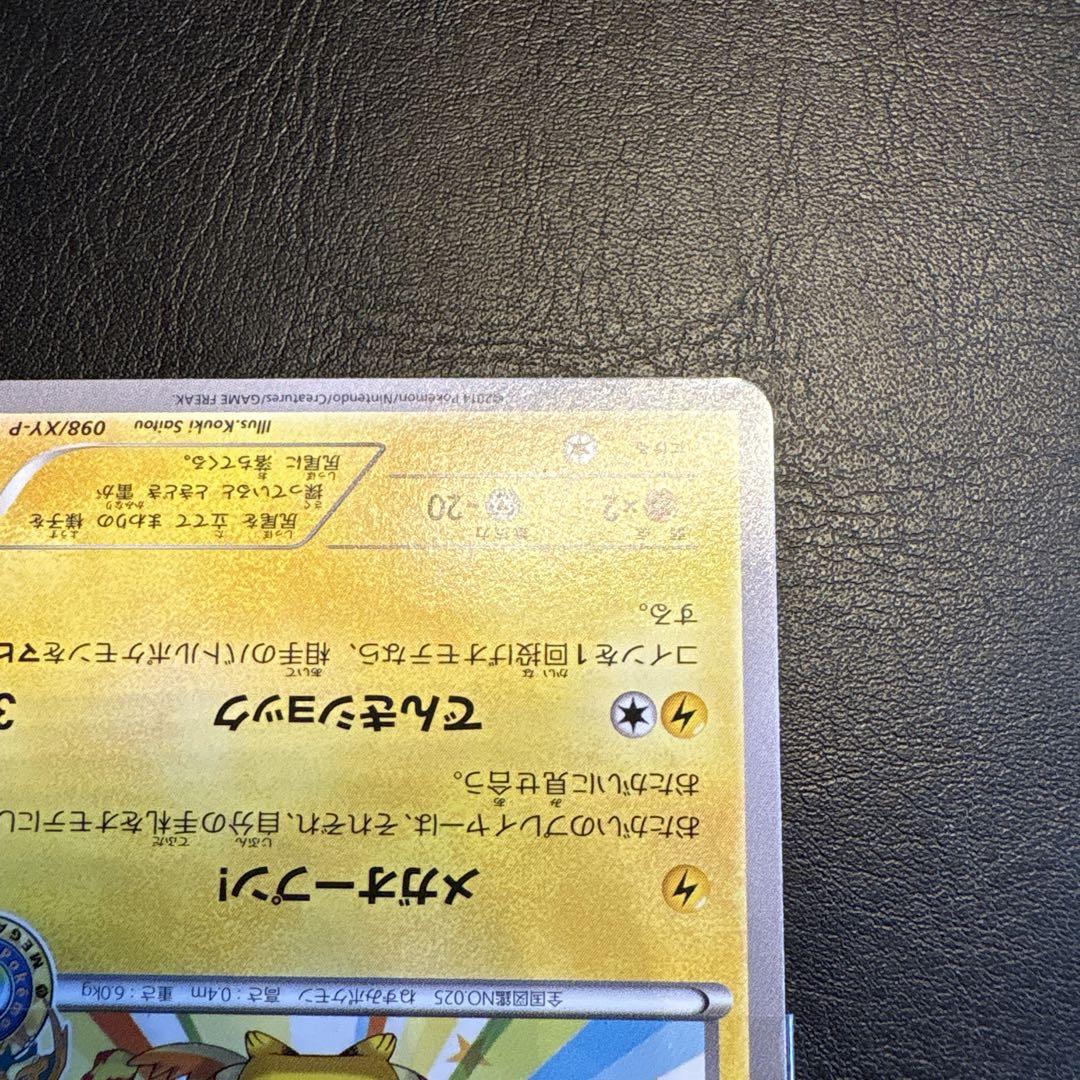 メガトウキョーのピカチュウ　ポケカ