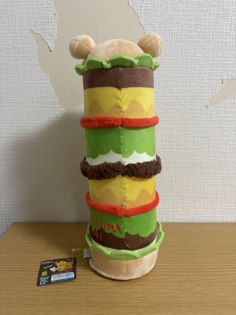 リラックマ スペシャルぬいぐるみ 15周年 リラックマストア限定　ハンバーガー