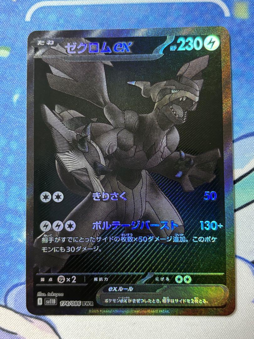 ポケモンカード ブラックボルト ゼクロムBWR