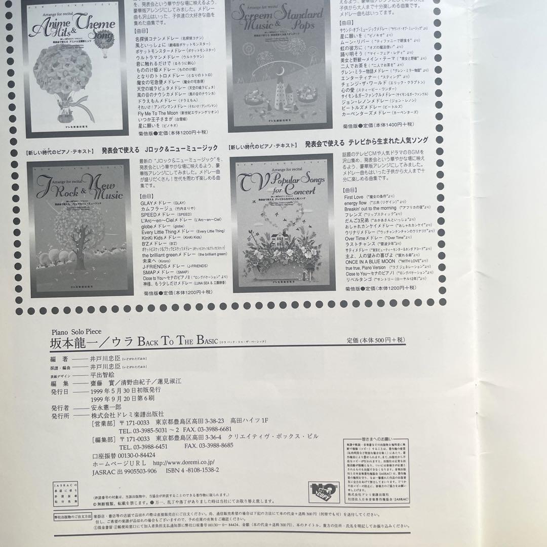 坂本龍一 ウラBTTB ピアノソロ 楽譜 - メルカリ
